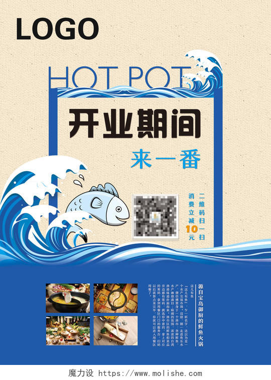 新店水产鲜鱼火锅餐厅开业海报